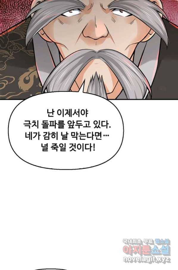 악인 장문의 귀환 56화 43