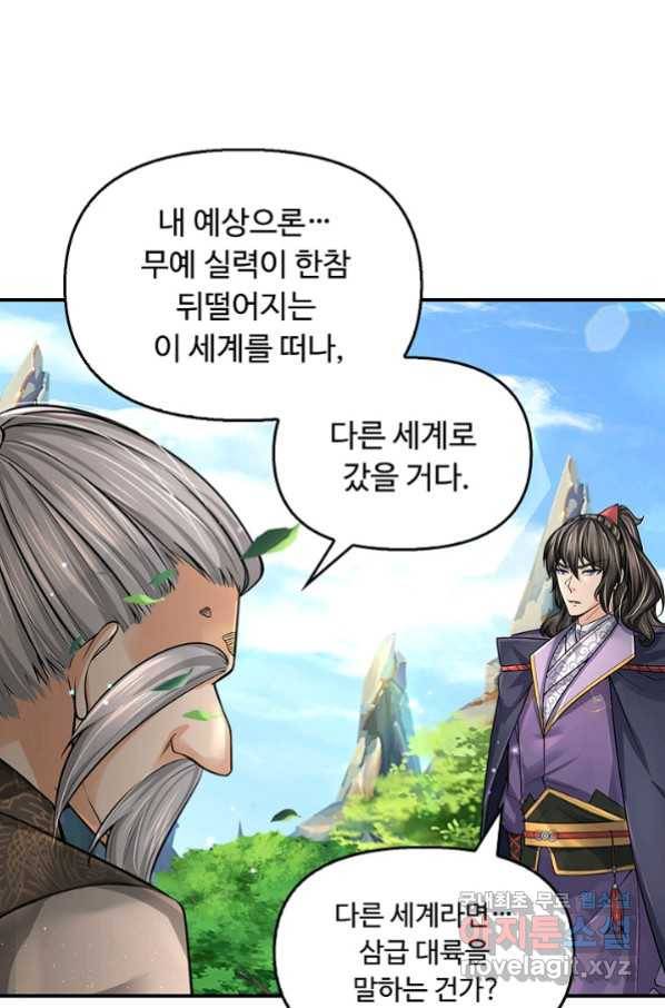 악인 장문의 귀환 56화 45