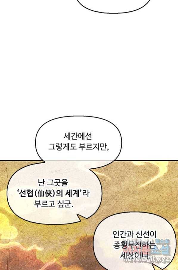 악인 장문의 귀환 56화 46