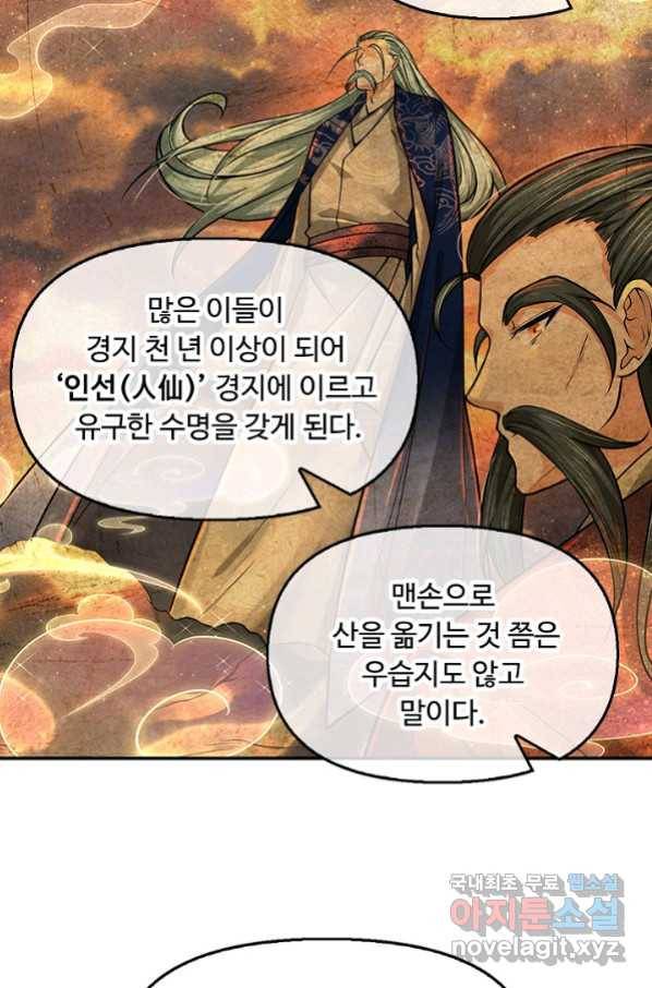 악인 장문의 귀환 56화 47