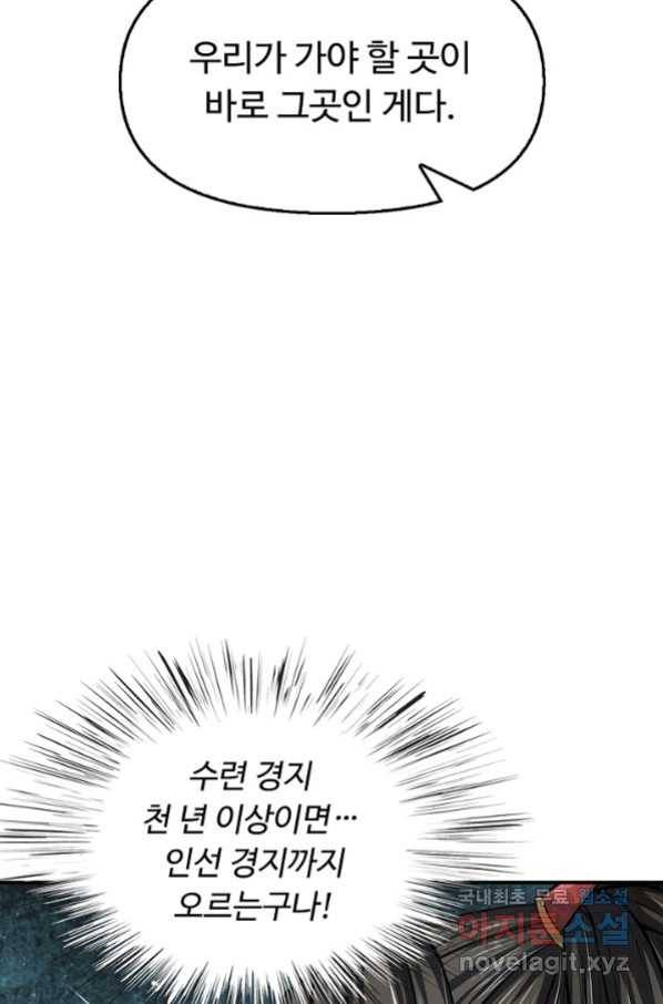 악인 장문의 귀환 56화 48
