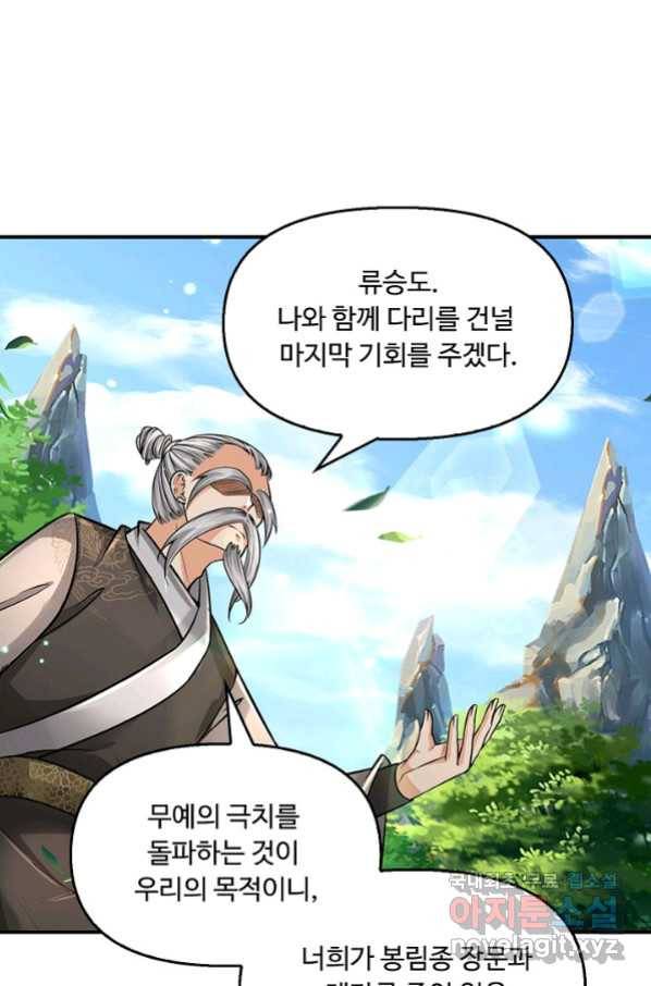 악인 장문의 귀환 56화 50