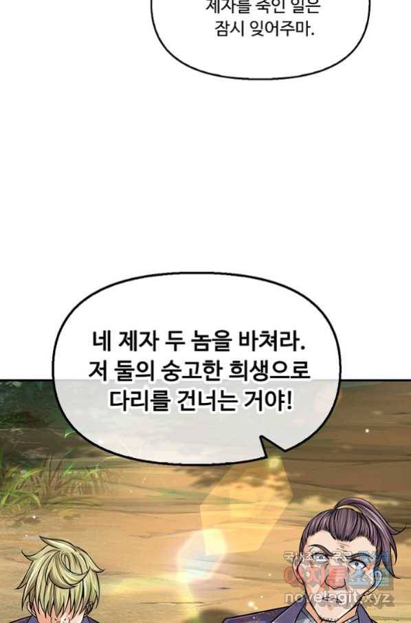 악인 장문의 귀환 56화 51