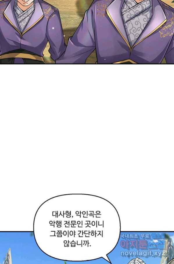 악인 장문의 귀환 56화 52
