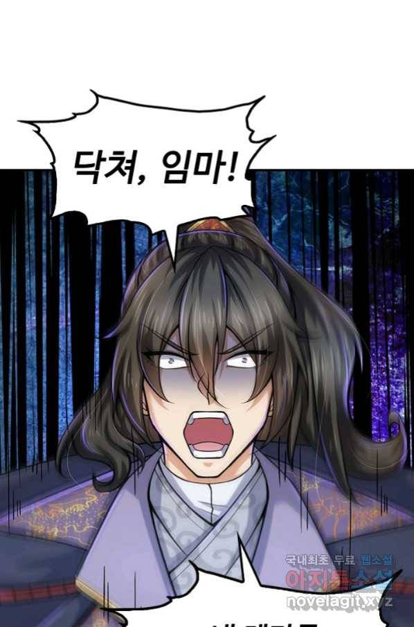 악인 장문의 귀환 56화 54