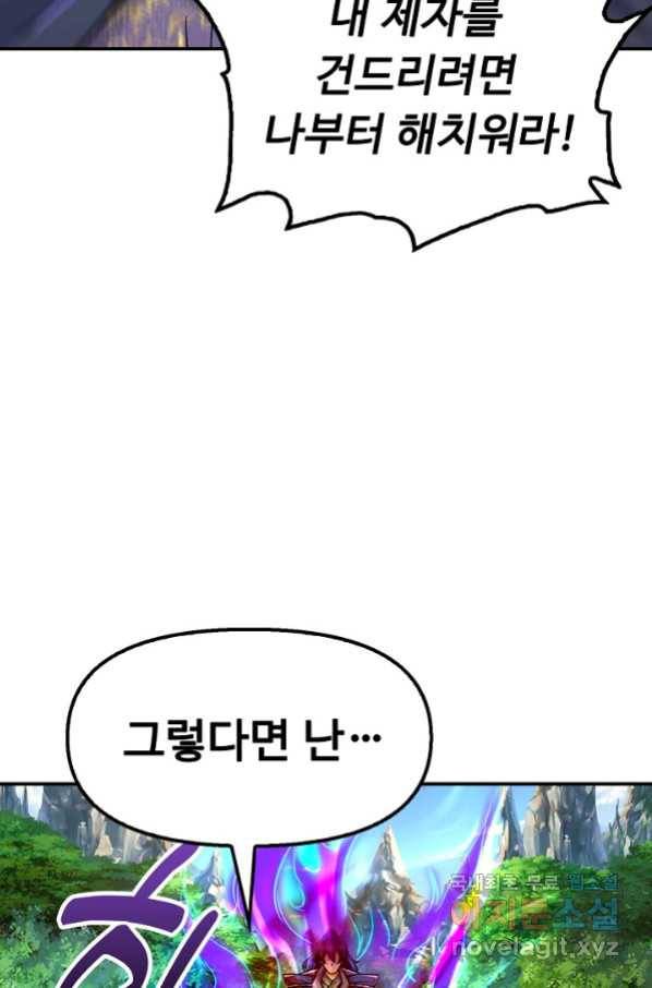 악인 장문의 귀환 56화 55