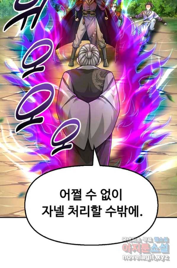 악인 장문의 귀환 56화 56