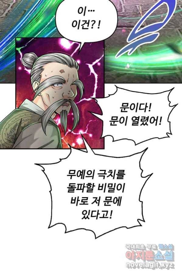 악인 장문의 귀환 56화 59