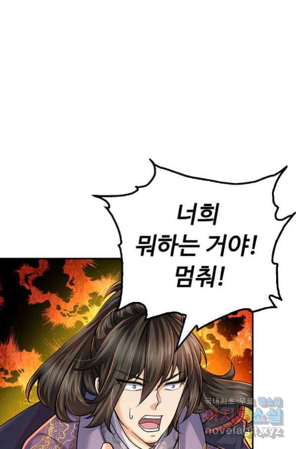 악인 장문의 귀환 56화 66