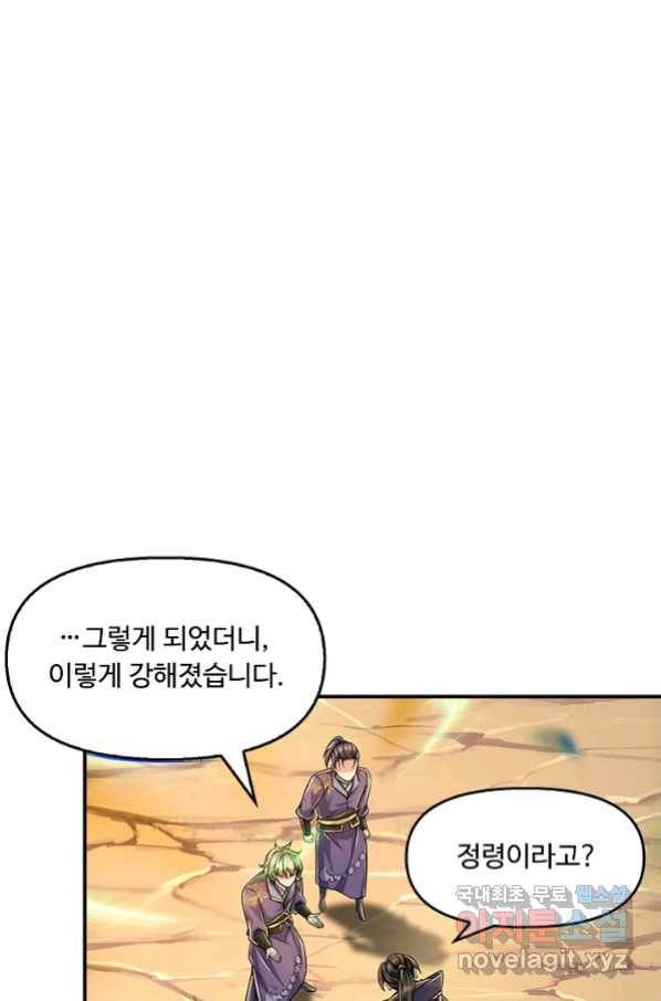 악인 장문의 귀환 56화 71