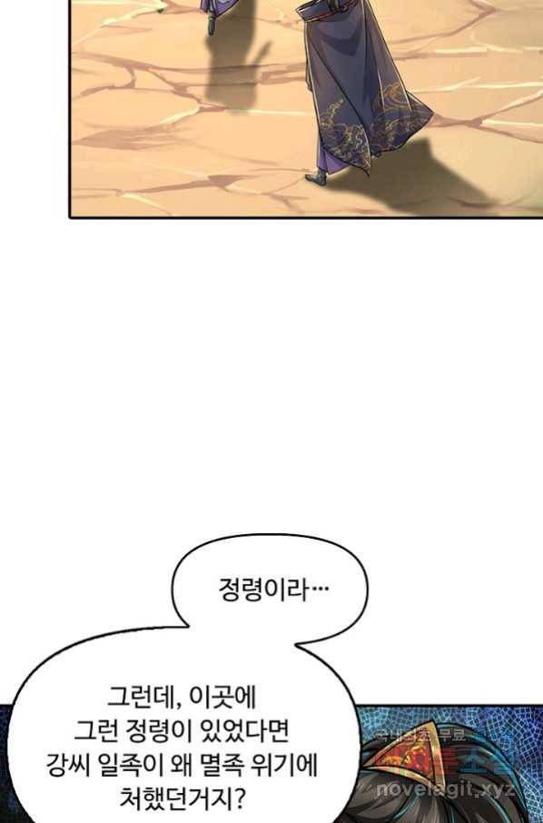 악인 장문의 귀환 56화 72