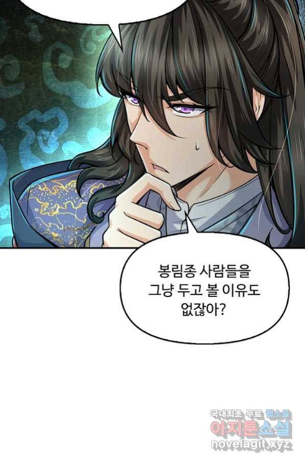 악인 장문의 귀환 56화 73