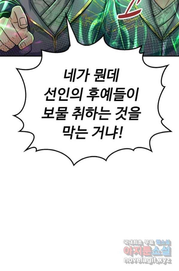 악인 장문의 귀환 56화 79