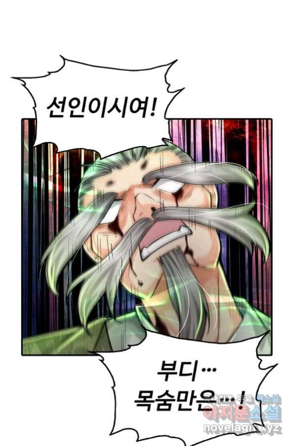 악인 장문의 귀환 56화 86