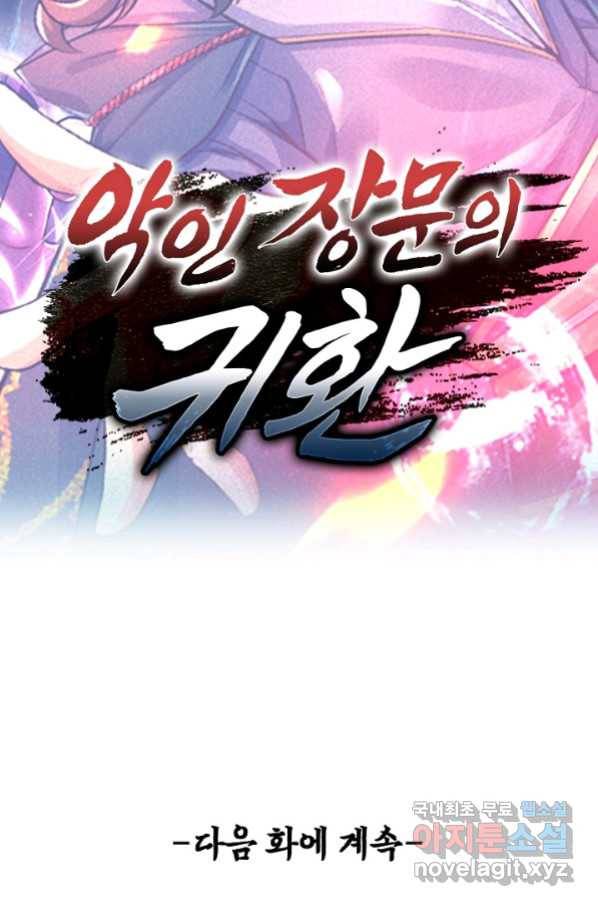 악인 장문의 귀환 56화 90