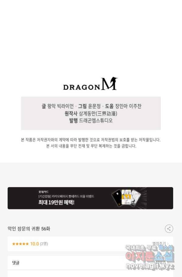 악인 장문의 귀환 56화 91