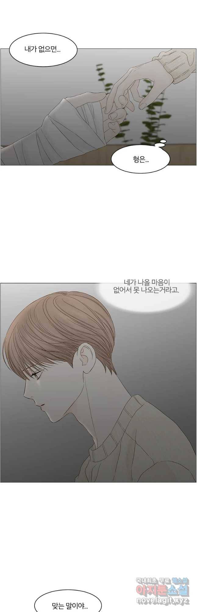 비밀 사이 96화 7