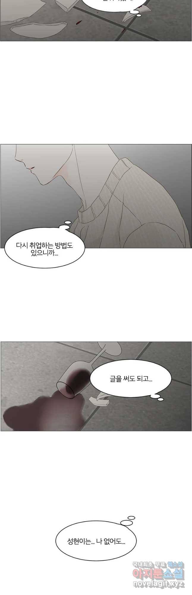 비밀 사이 96화 9