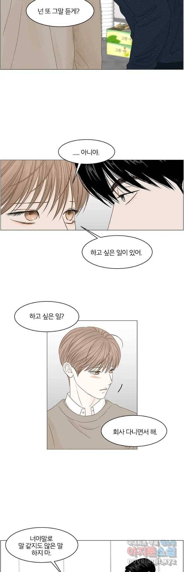 비밀 사이 96화 19