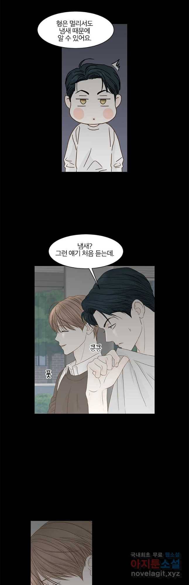 비밀 사이 96화 29