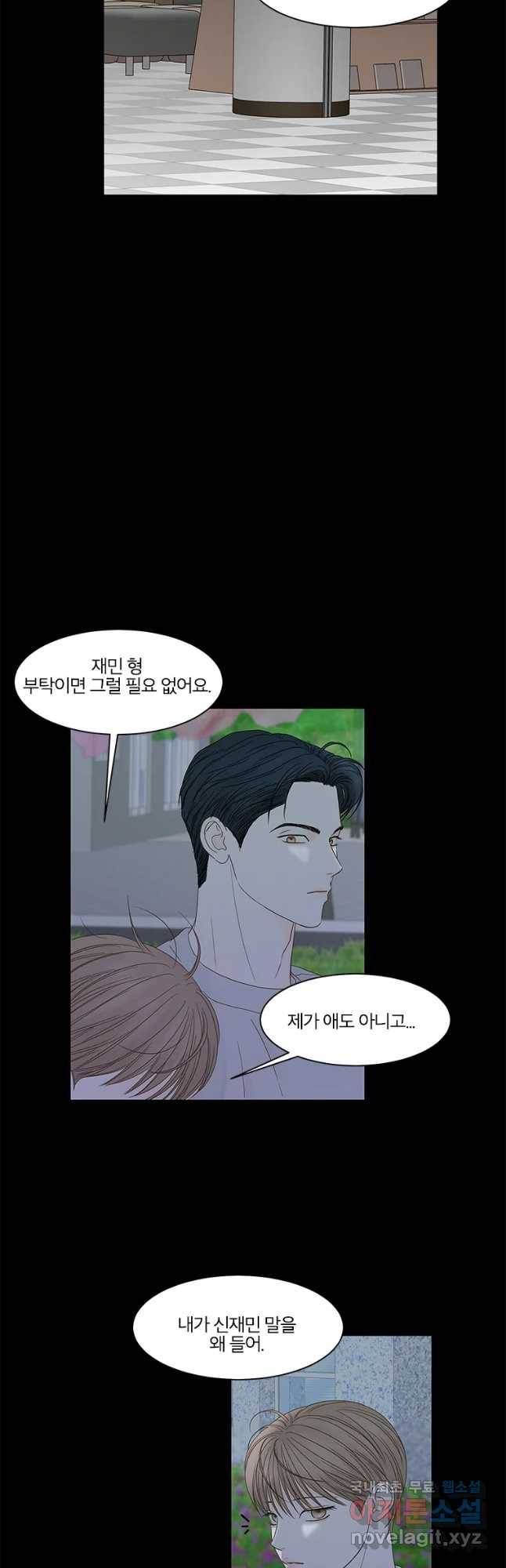 비밀 사이 96화 31