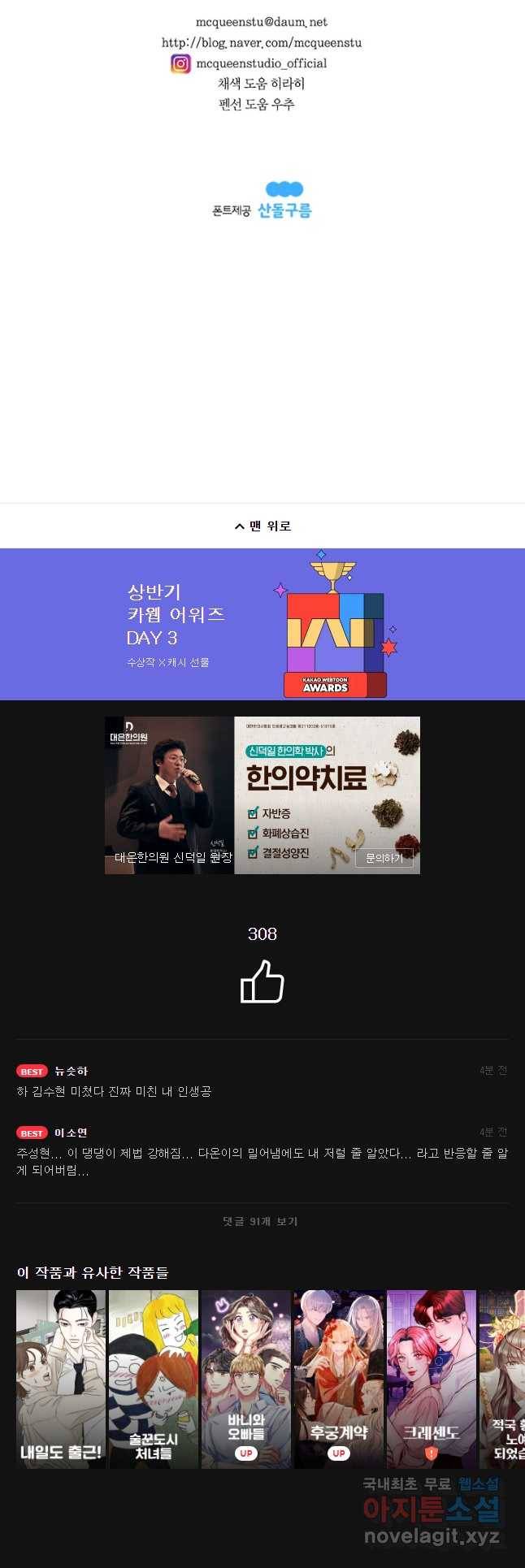 비밀 사이 96화 49