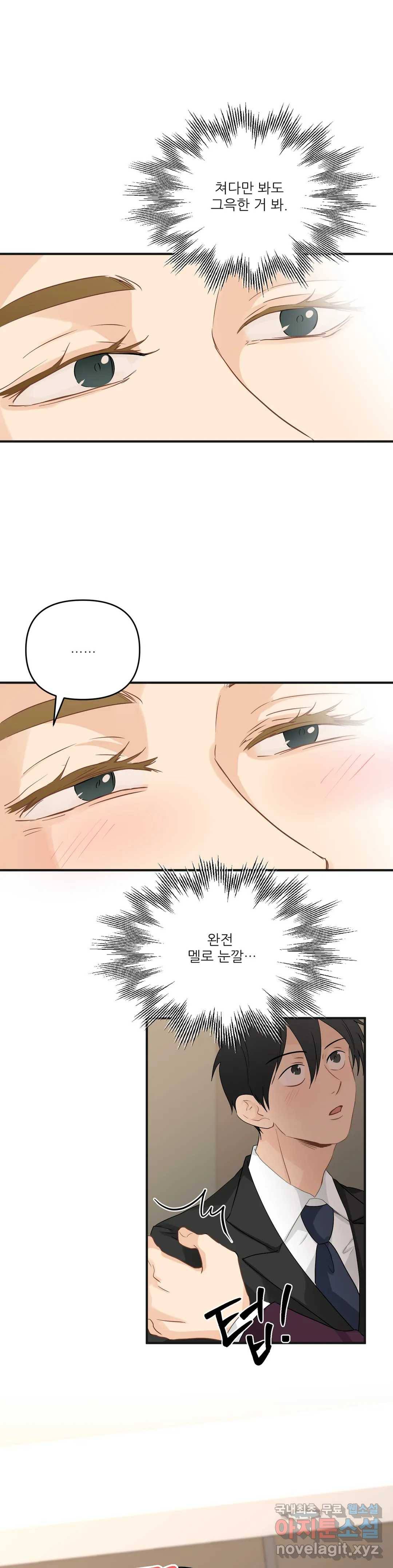 빅앤빅  49화 3