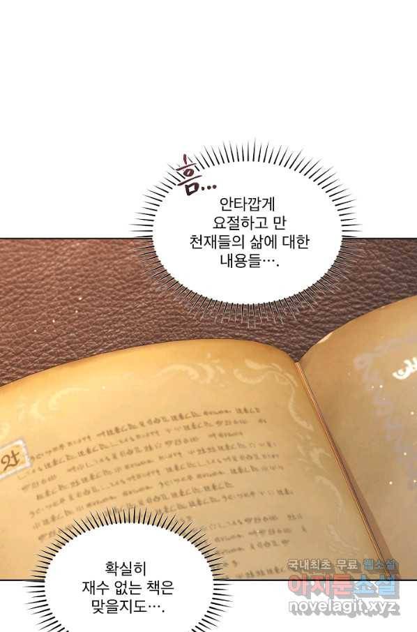 남주의 엄마가 되어버렸다 65화 5