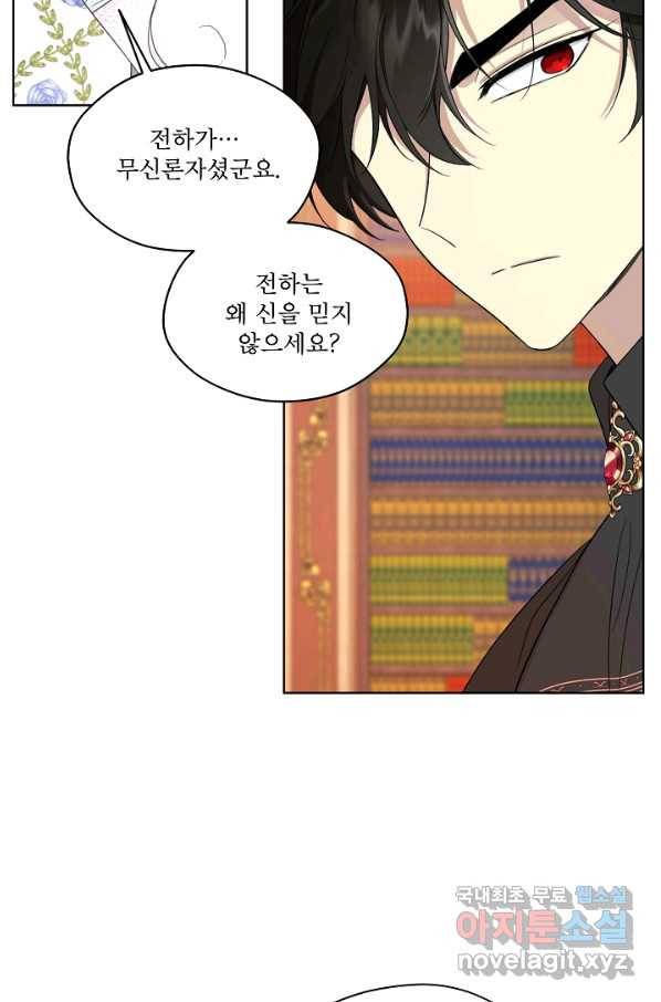 남주의 엄마가 되어버렸다 65화 7