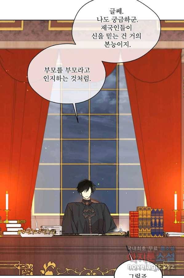 남주의 엄마가 되어버렸다 65화 8