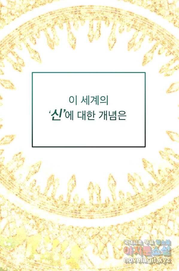 남주의 엄마가 되어버렸다 65화 11