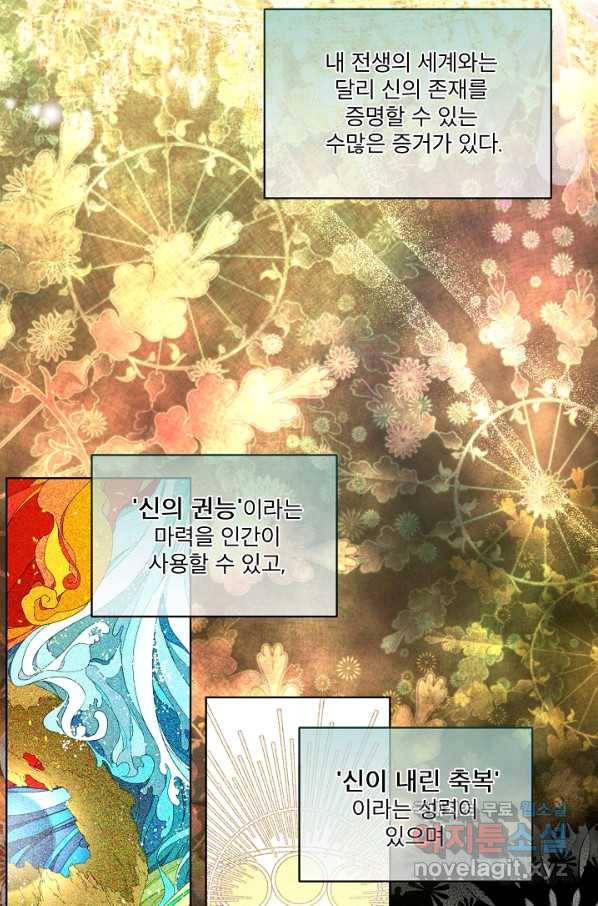 남주의 엄마가 되어버렸다 65화 12