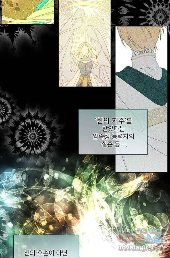 남주의 엄마가 되어버렸다 65화 13