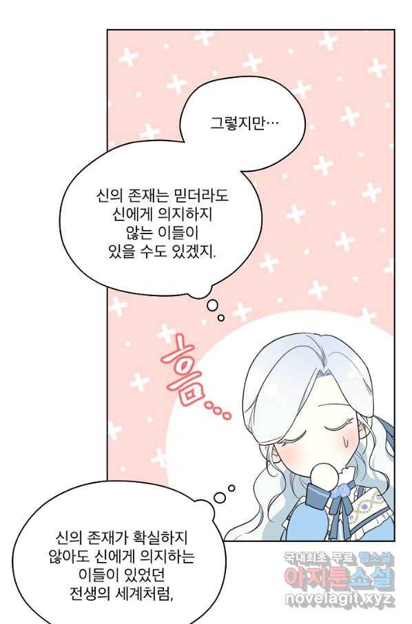 남주의 엄마가 되어버렸다 65화 17