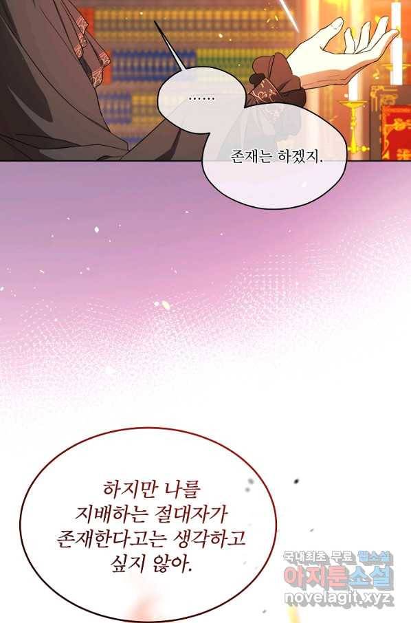 남주의 엄마가 되어버렸다 65화 19