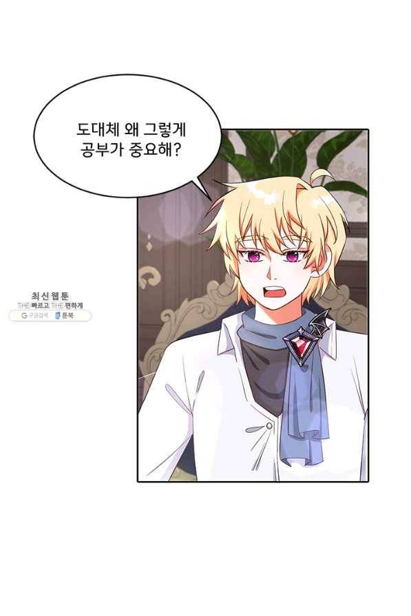 그 영애가 소꿉친구를 피하는 이유 30화 1