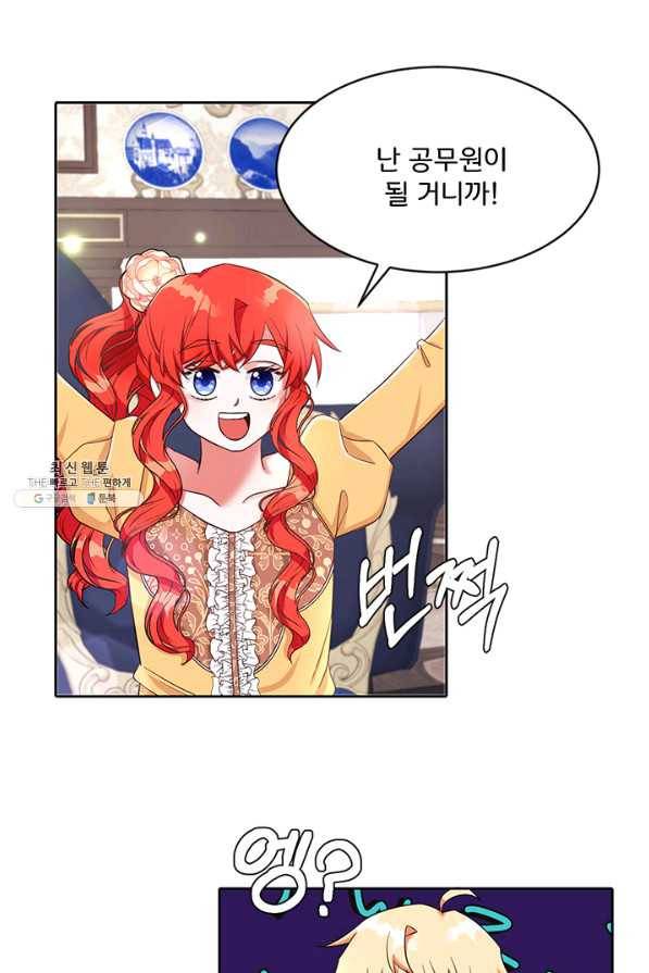 그 영애가 소꿉친구를 피하는 이유 30화 2