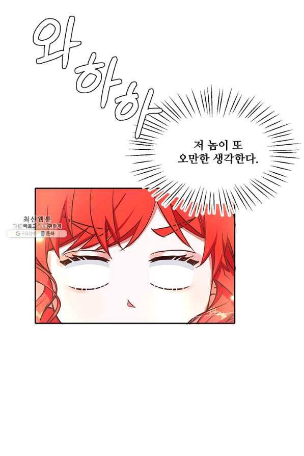 그 영애가 소꿉친구를 피하는 이유 30화 4