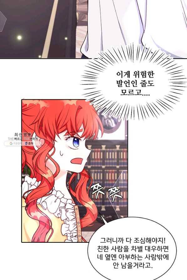 그 영애가 소꿉친구를 피하는 이유 30화 7