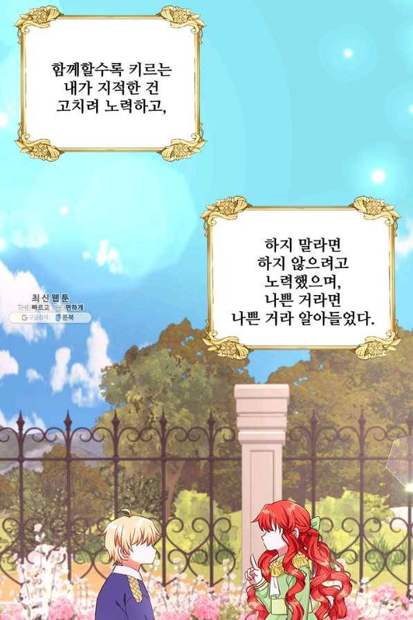 그 영애가 소꿉친구를 피하는 이유 30화 9