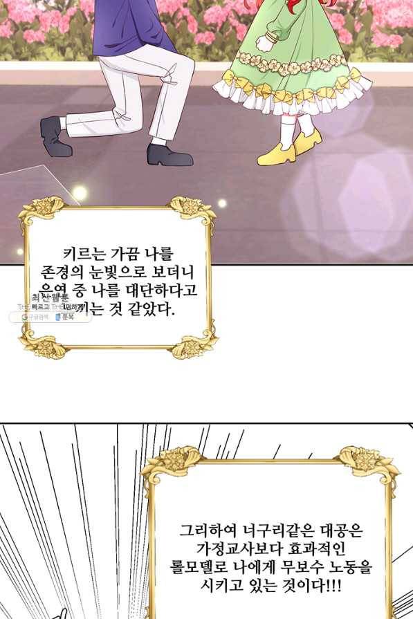 그 영애가 소꿉친구를 피하는 이유 30화 10