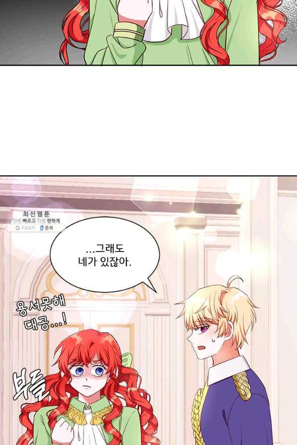 그 영애가 소꿉친구를 피하는 이유 30화 12