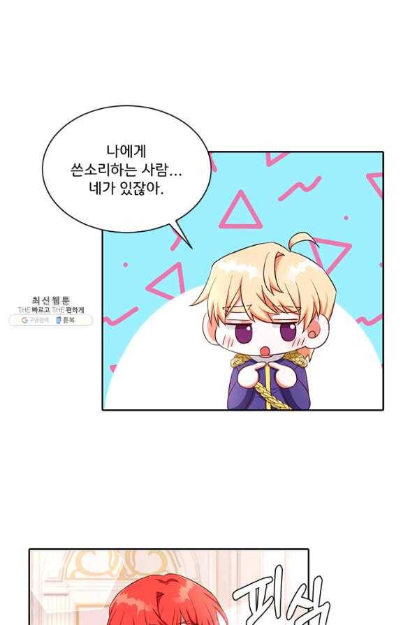 그 영애가 소꿉친구를 피하는 이유 30화 14