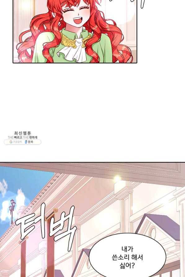 그 영애가 소꿉친구를 피하는 이유 30화 15