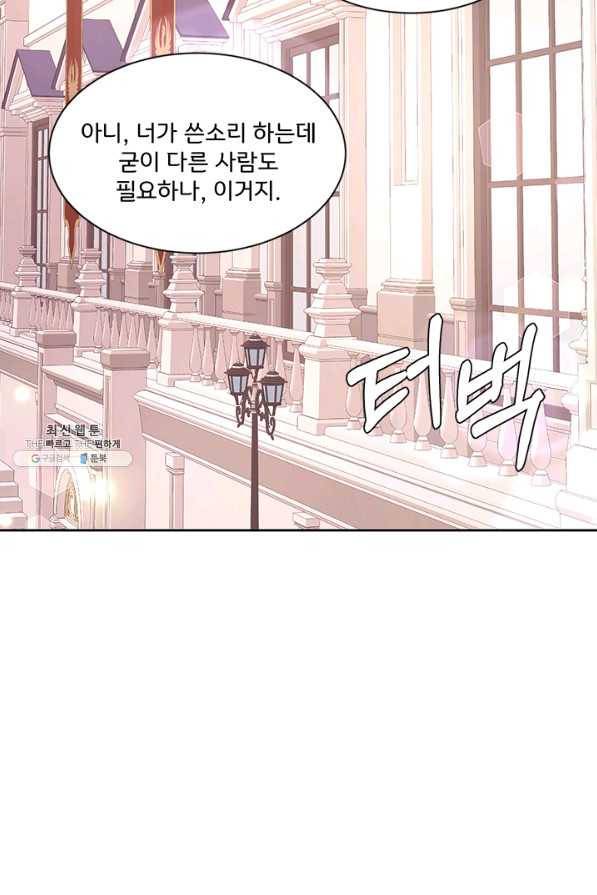 그 영애가 소꿉친구를 피하는 이유 30화 16