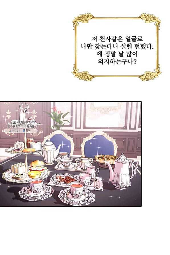 그 영애가 소꿉친구를 피하는 이유 30화 17