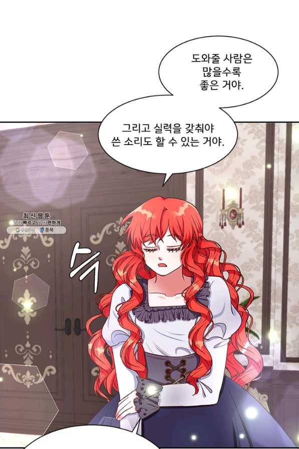 그 영애가 소꿉친구를 피하는 이유 30화 18