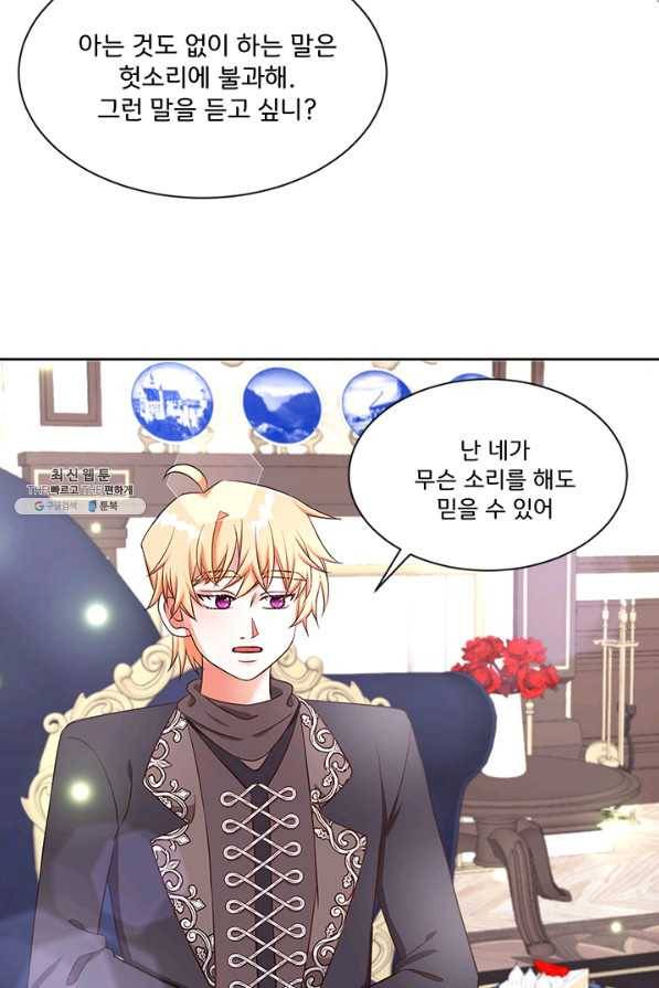 그 영애가 소꿉친구를 피하는 이유 30화 19