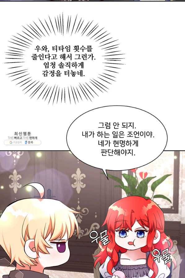 그 영애가 소꿉친구를 피하는 이유 30화 20