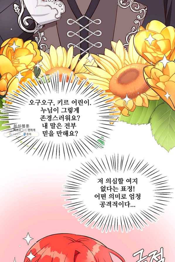 그 영애가 소꿉친구를 피하는 이유 30화 22